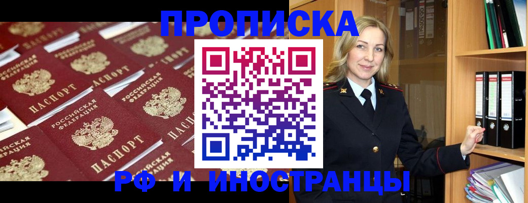 купить прописку в Дубовке