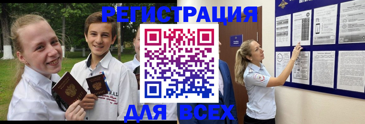 прописка для работы в Дубовке